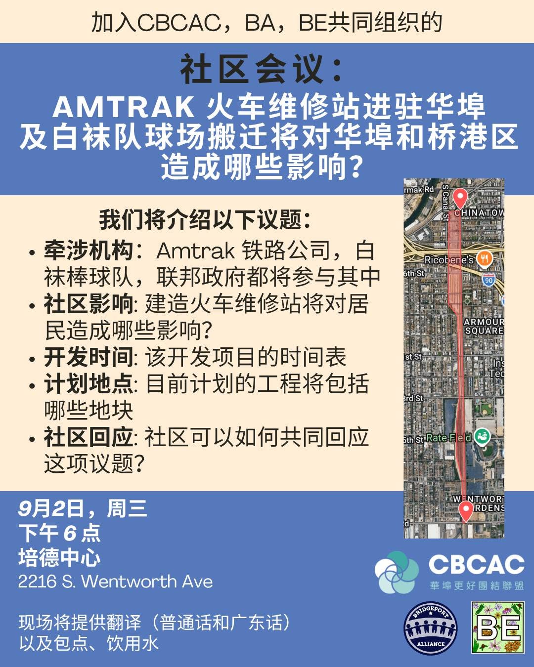 Community Meeting Wednesday, September 4 6PM - Pui Tak Center